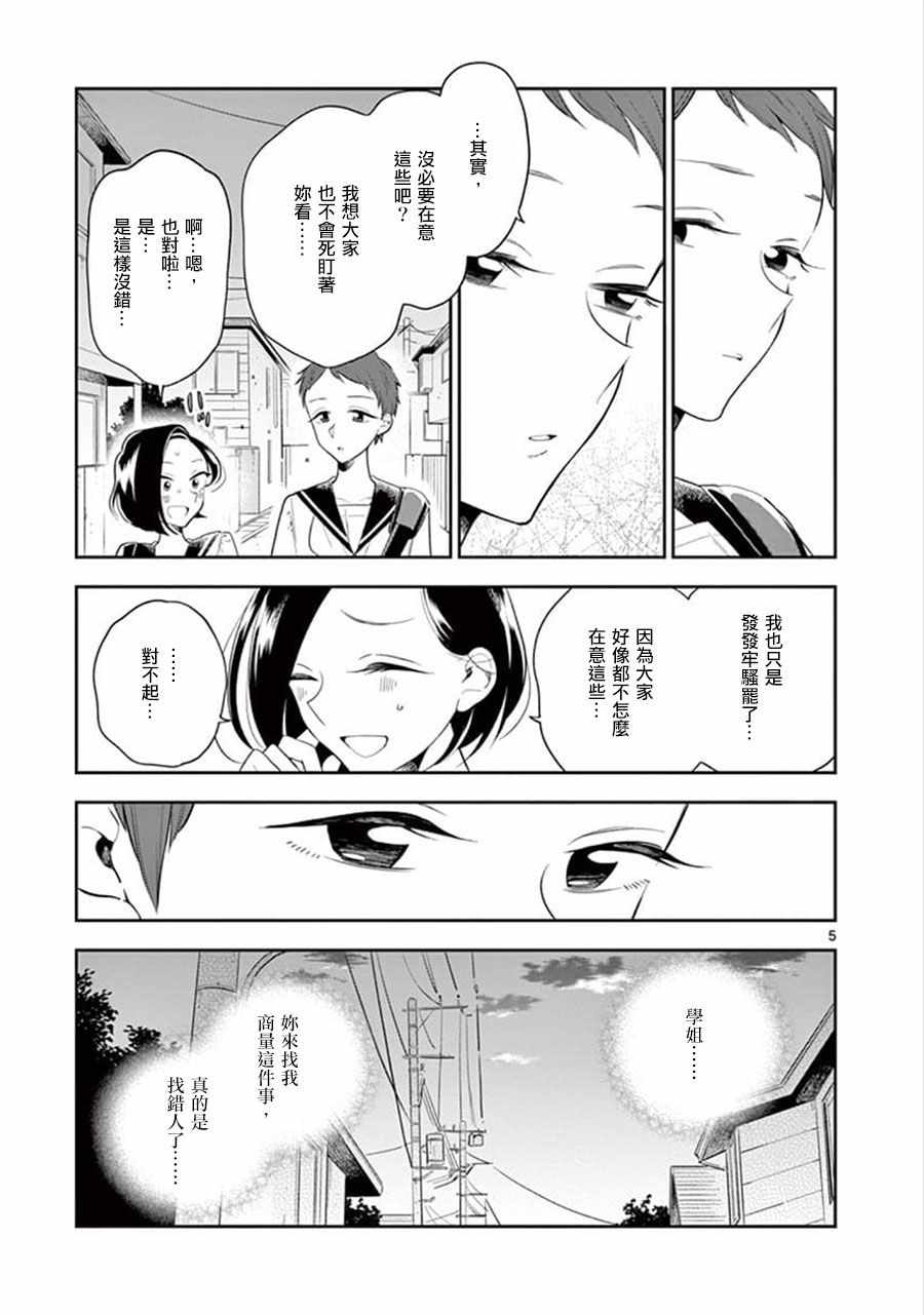 《好事多磨》漫画最新章节第67话免费下拉式在线观看章节第【5】张图片