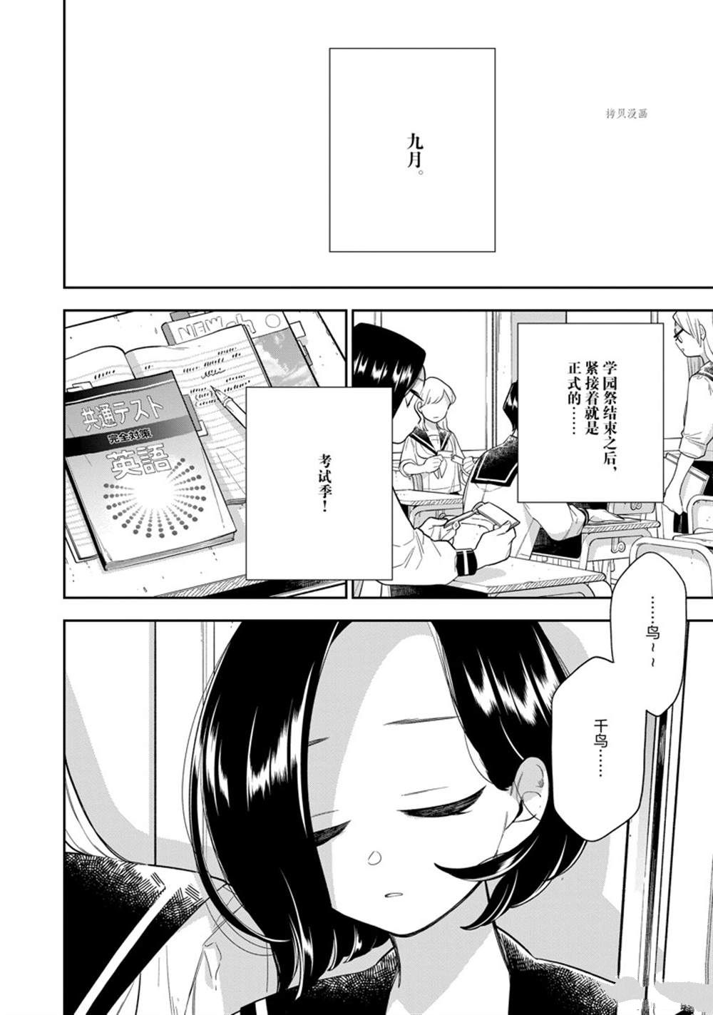 《好事多磨》漫画最新章节第141话免费下拉式在线观看章节第【2】张图片