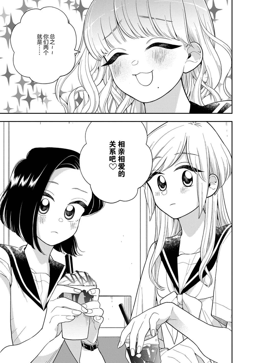 《好事多磨》漫画最新章节第126话 试看版免费下拉式在线观看章节第【9】张图片