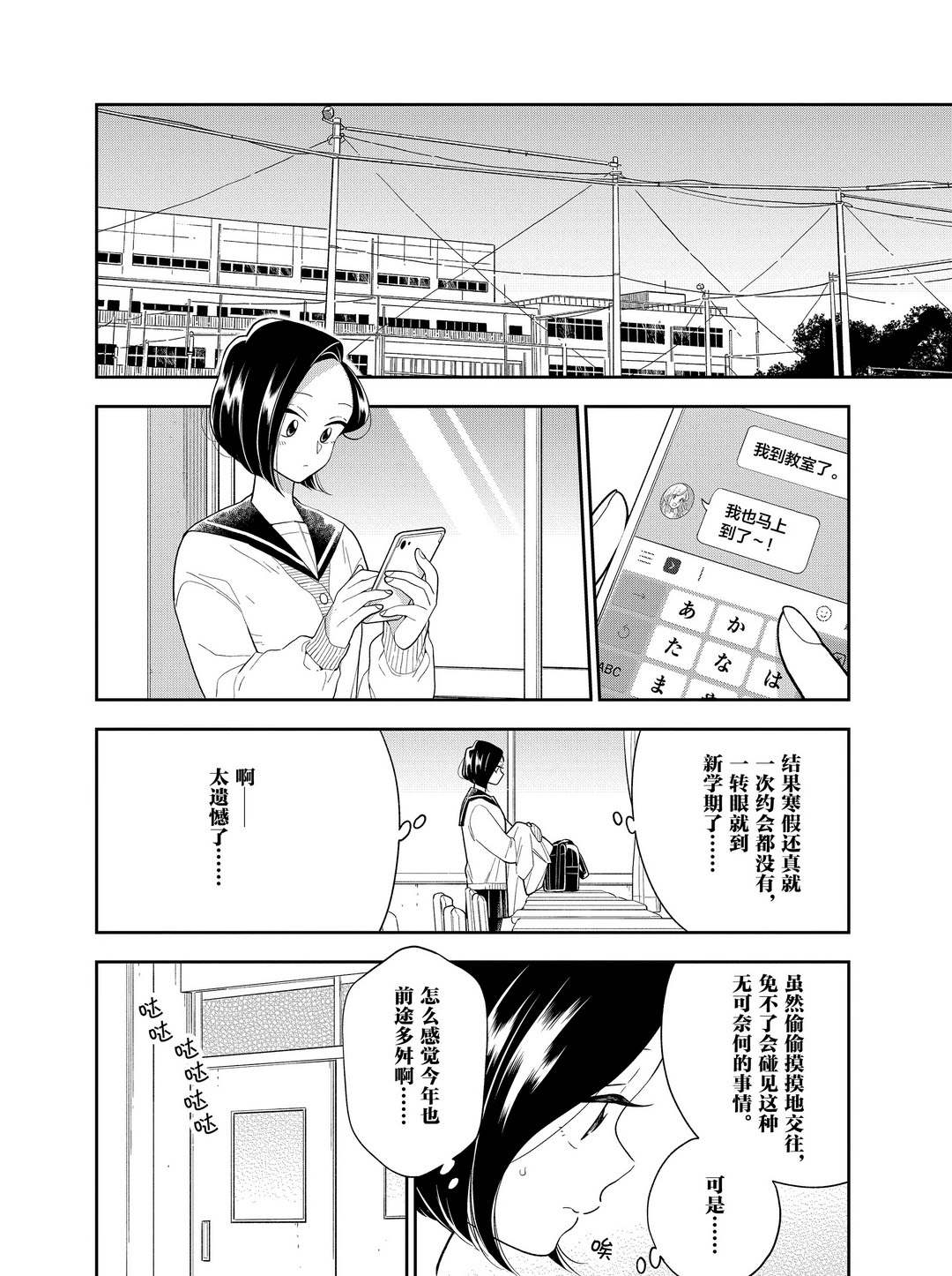 《好事多磨》漫画最新章节第104话 试看版免费下拉式在线观看章节第【4】张图片