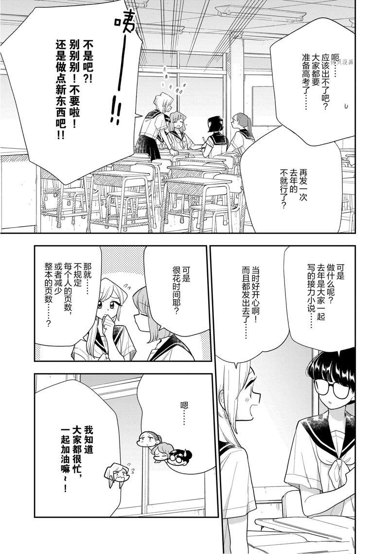 《好事多磨》漫画最新章节第138话 试看版免费下拉式在线观看章节第【3】张图片