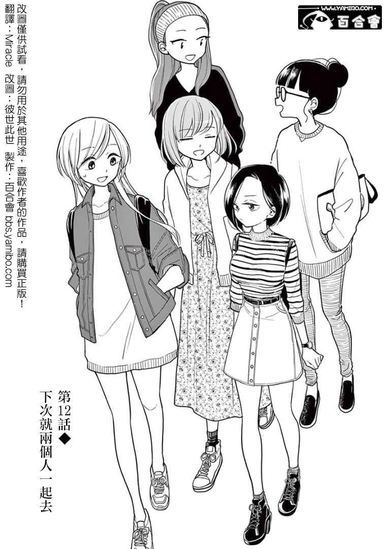 《好事多磨》漫画最新章节第12话免费下拉式在线观看章节第【2】张图片