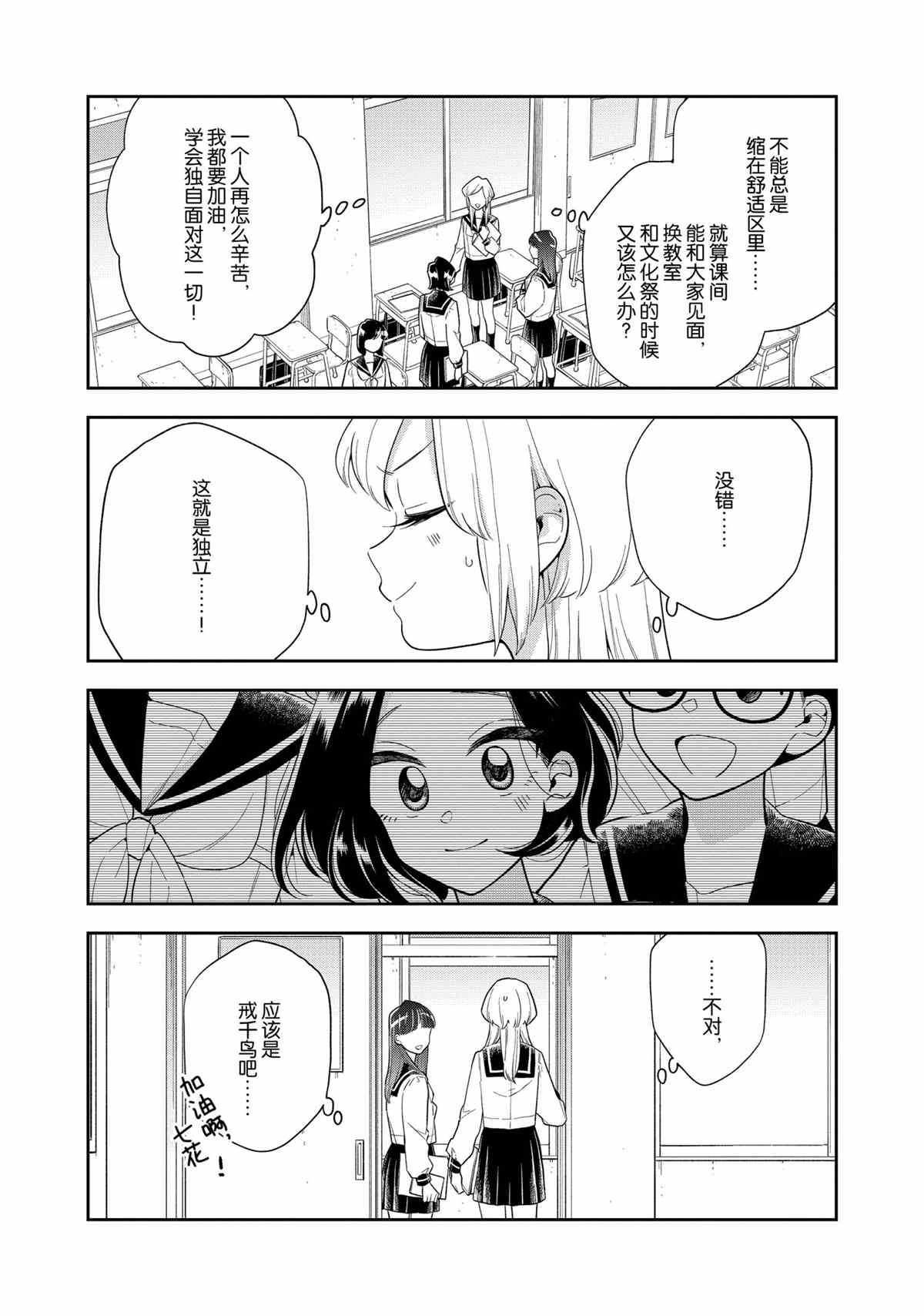 《好事多磨》漫画最新章节第114话 试看版免费下拉式在线观看章节第【5】张图片