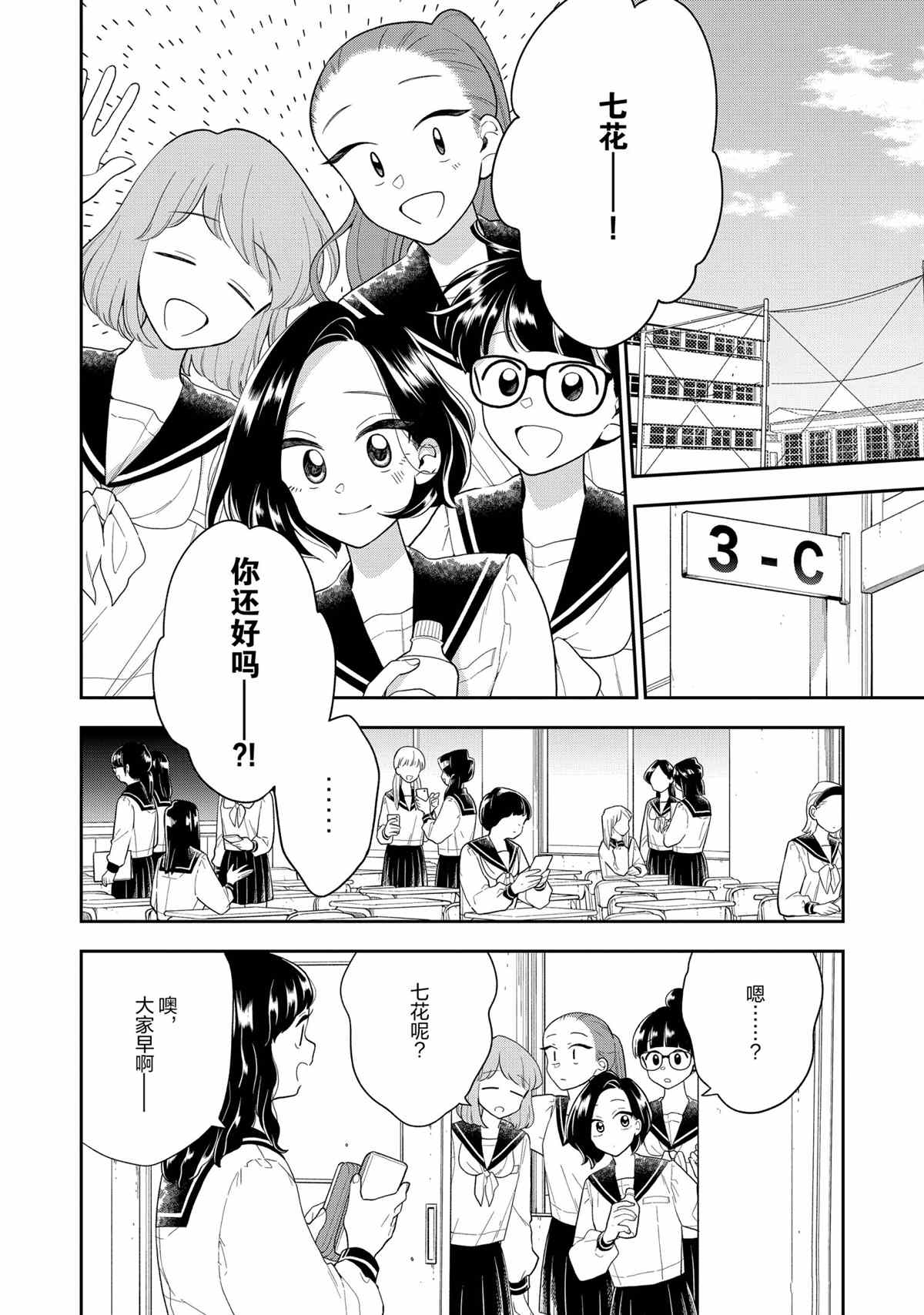 《好事多磨》漫画最新章节第114话 试看版免费下拉式在线观看章节第【2】张图片