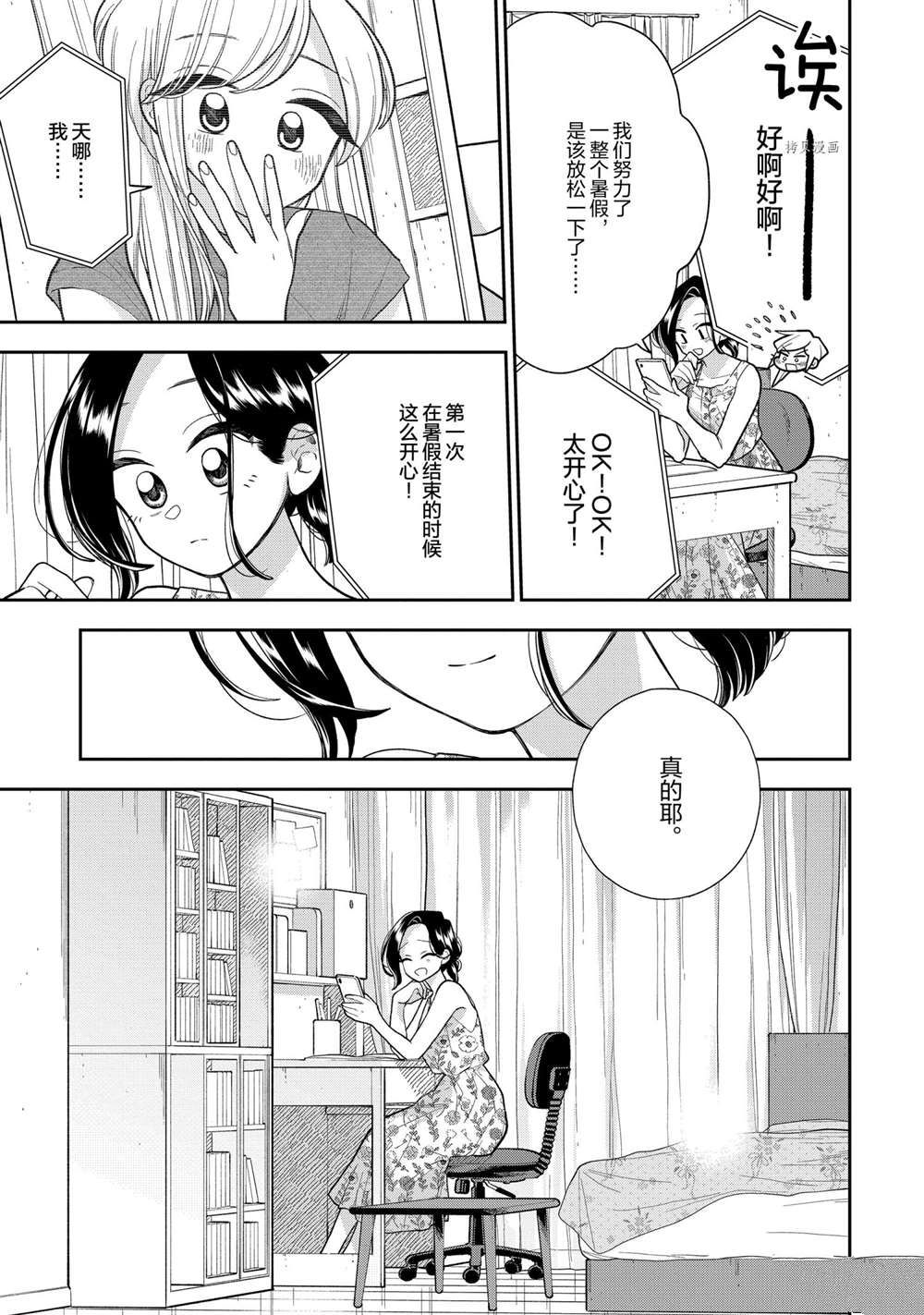 《好事多磨》漫画最新章节第137话 试看版免费下拉式在线观看章节第【7】张图片