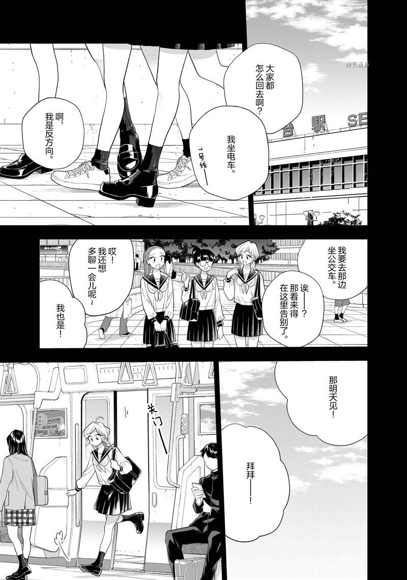 《好事多磨》漫画最新章节第145话 试看免费下拉式在线观看章节第【3】张图片