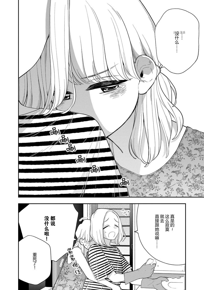 《好事多磨》漫画最新章节第134话 试看版免费下拉式在线观看章节第【10】张图片