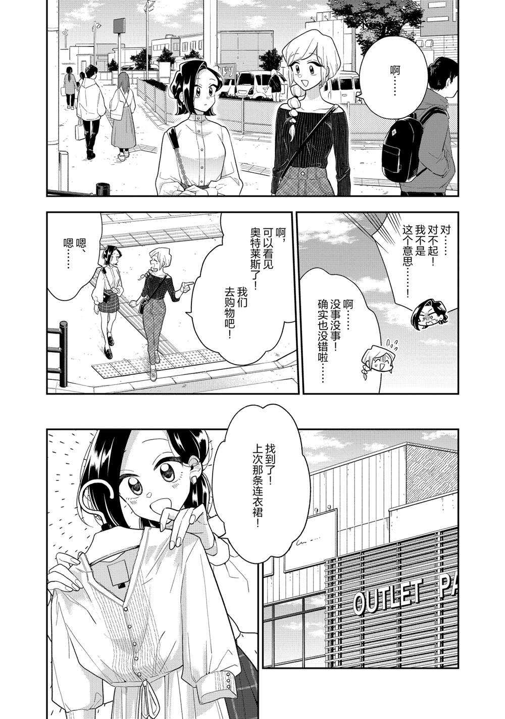 《好事多磨》漫画最新章节第116话 试看版免费下拉式在线观看章节第【8】张图片