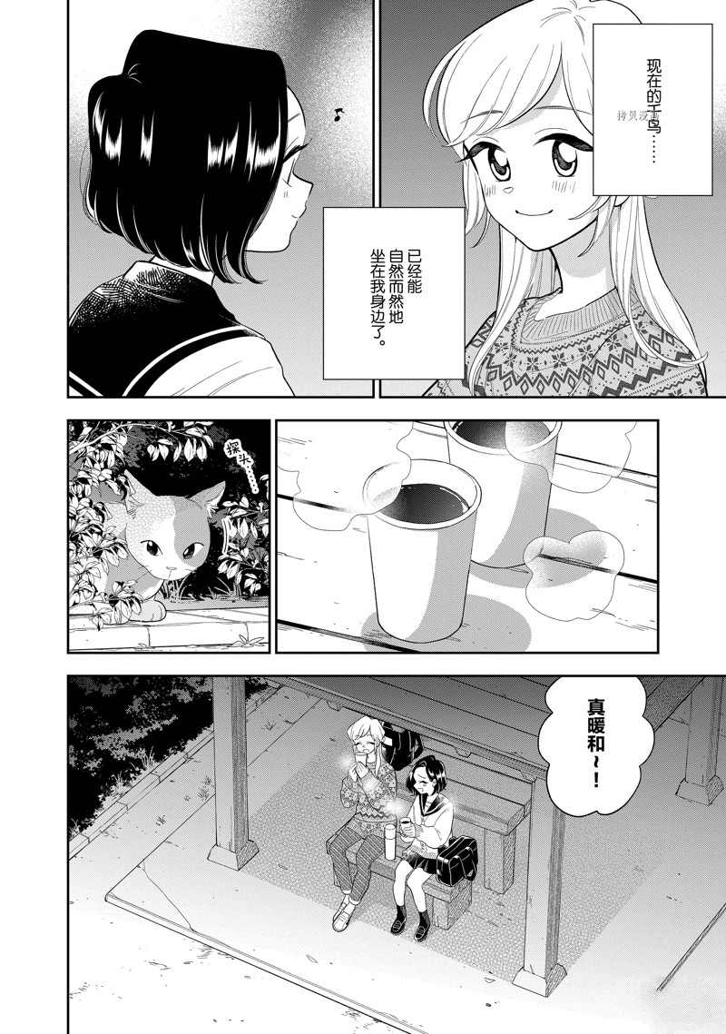 《好事多磨》漫画最新章节第146话 试看版免费下拉式在线观看章节第【16】张图片