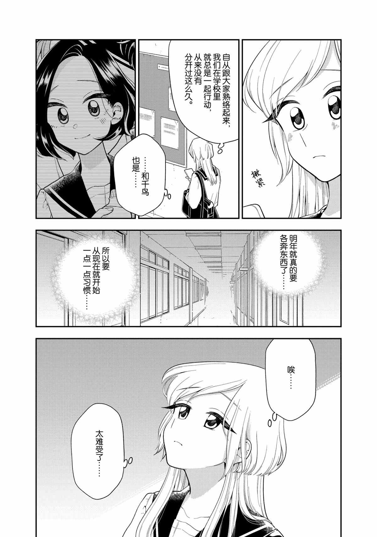 《好事多磨》漫画最新章节第114话 试看版免费下拉式在线观看章节第【7】张图片