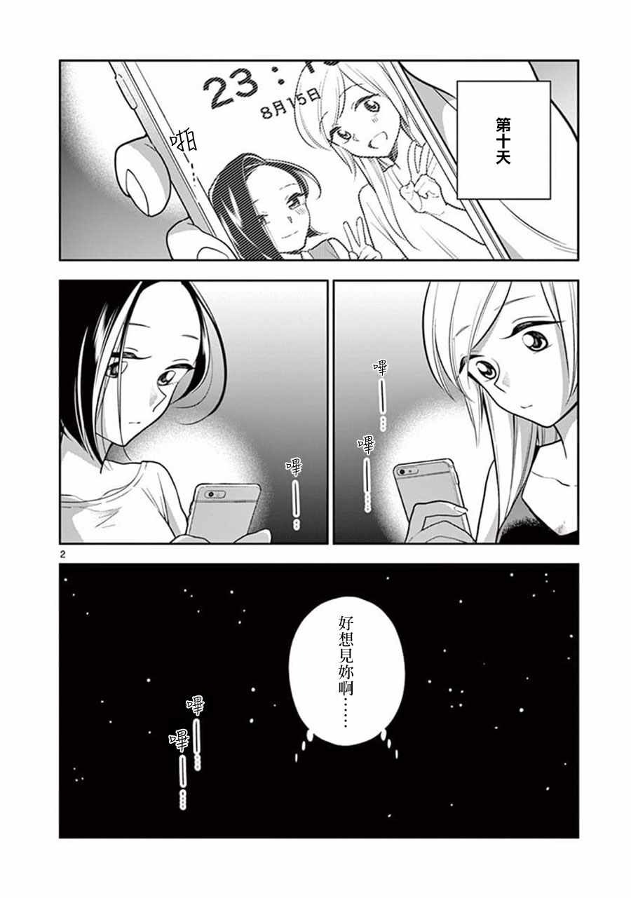 《好事多磨》漫画最新章节第50话免费下拉式在线观看章节第【2】张图片