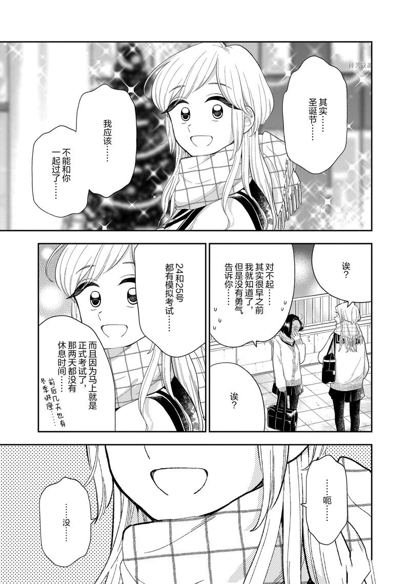 《好事多磨》漫画最新章节第148话 试看版免费下拉式在线观看章节第【3】张图片