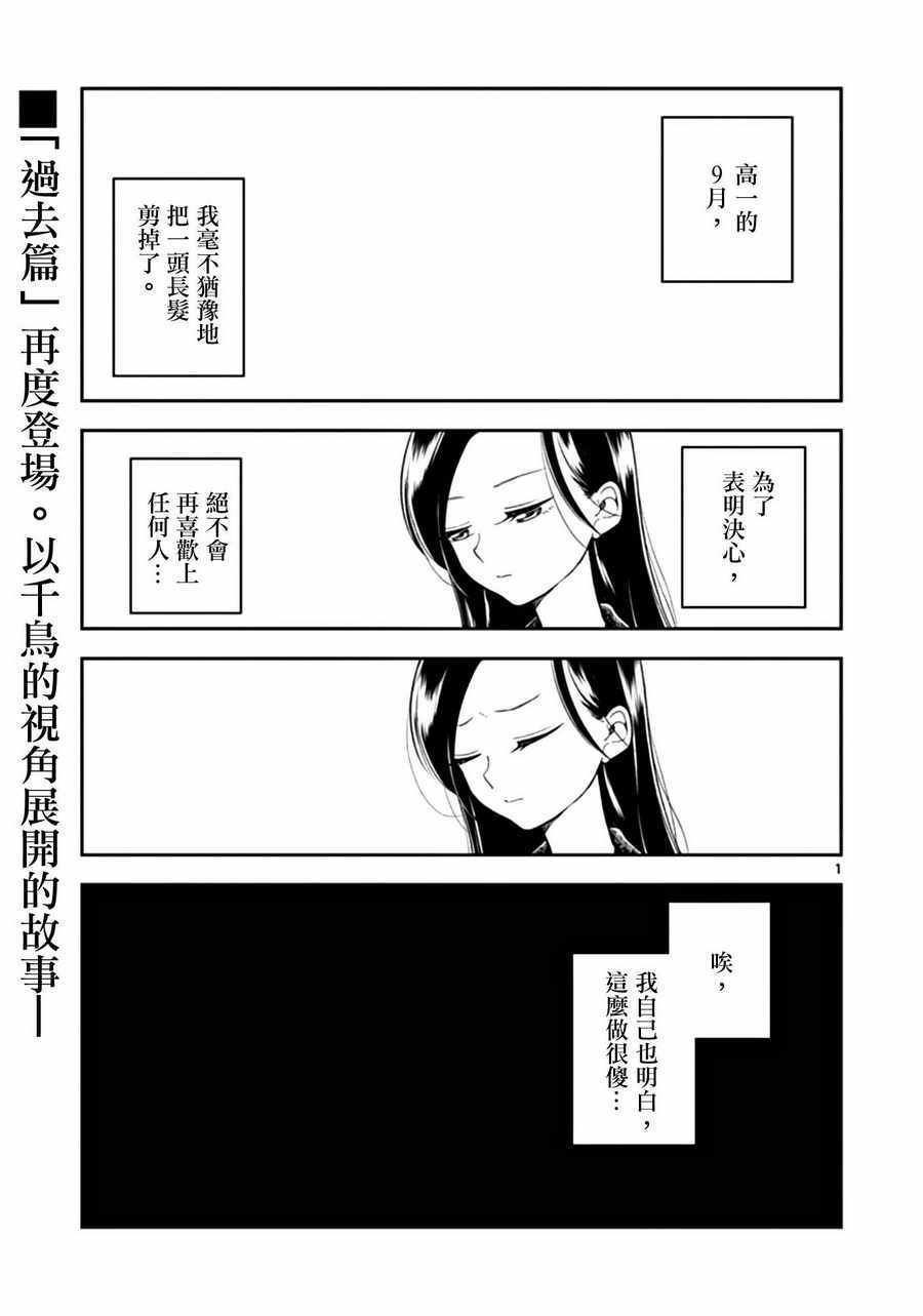 《好事多磨》漫画最新章节第22话免费下拉式在线观看章节第【1】张图片