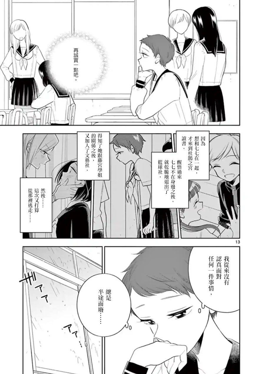 《好事多磨》漫画最新章节第81话 谎言与真相免费下拉式在线观看章节第【13】张图片