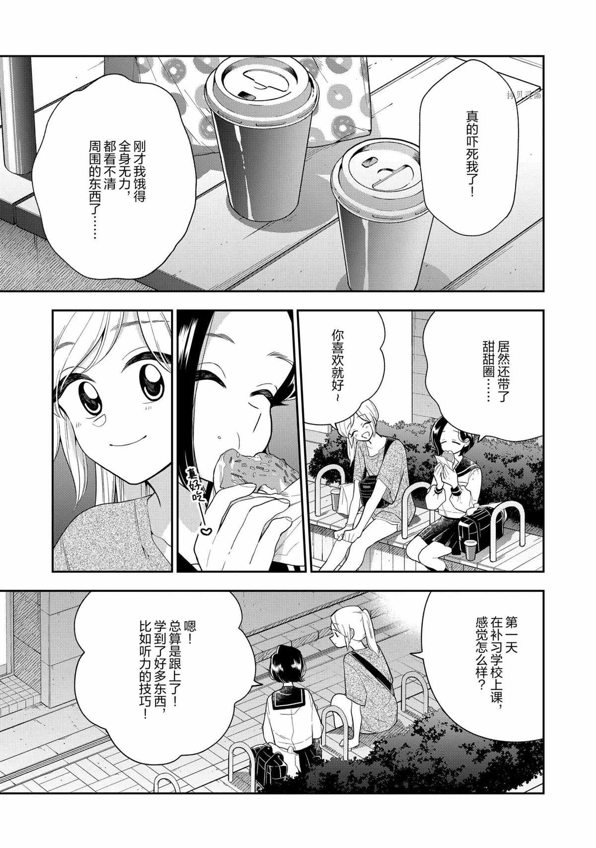 《好事多磨》漫画最新章节第121话 试看版免费下拉式在线观看章节第【13】张图片