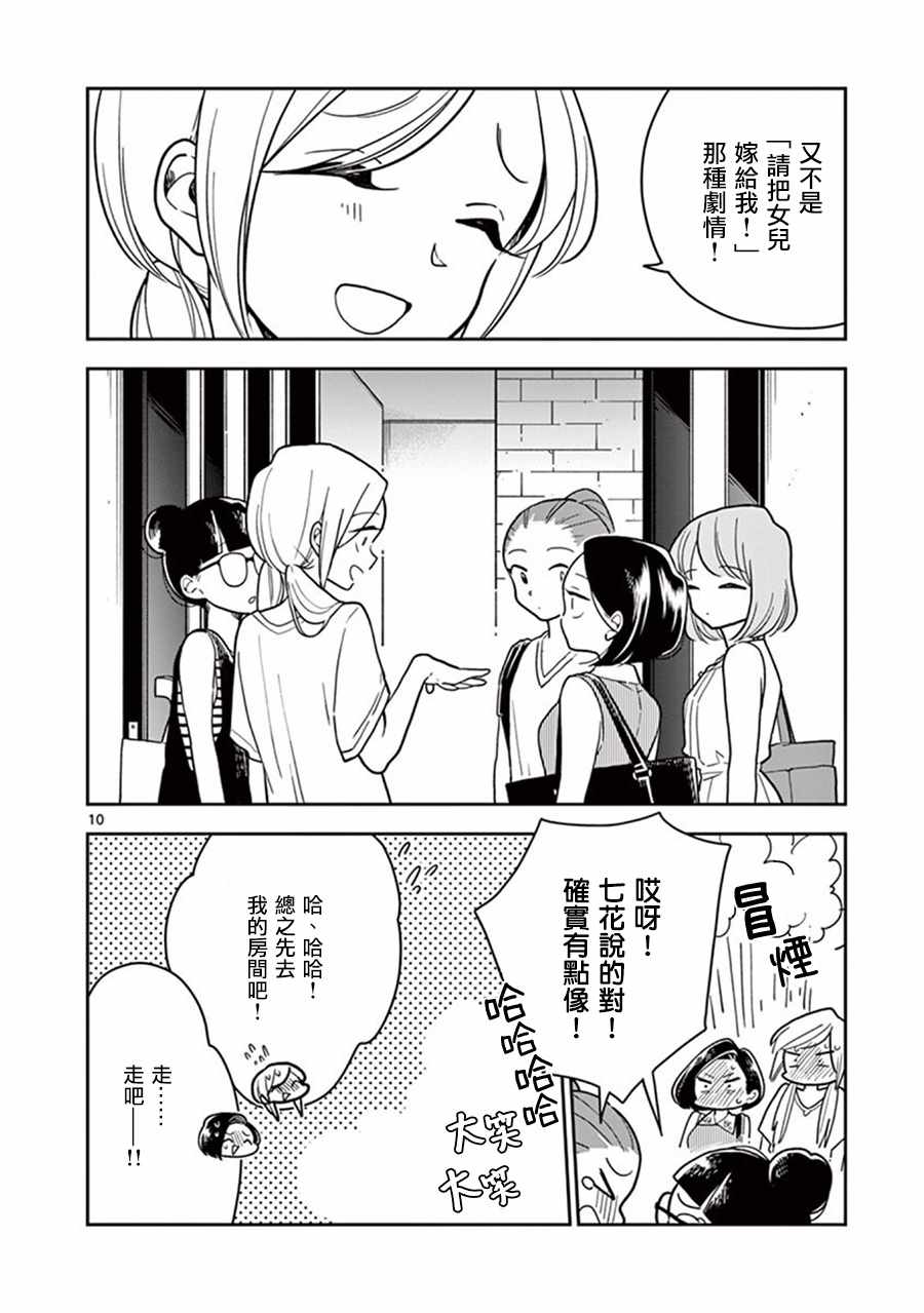 《好事多磨》漫画最新章节第33话免费下拉式在线观看章节第【10】张图片