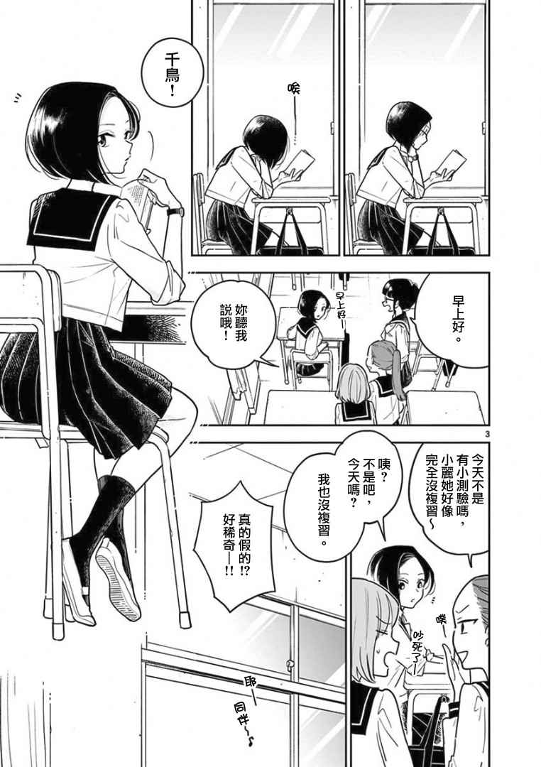 《好事多磨》漫画最新章节第1话免费下拉式在线观看章节第【3】张图片