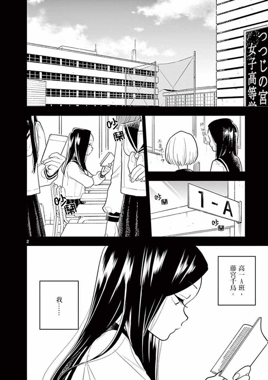 《好事多磨》漫画最新章节第42话免费下拉式在线观看章节第【2】张图片