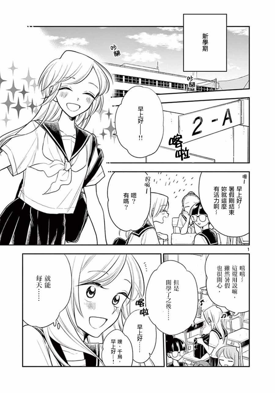 《好事多磨》漫画最新章节第53话免费下拉式在线观看章节第【1】张图片