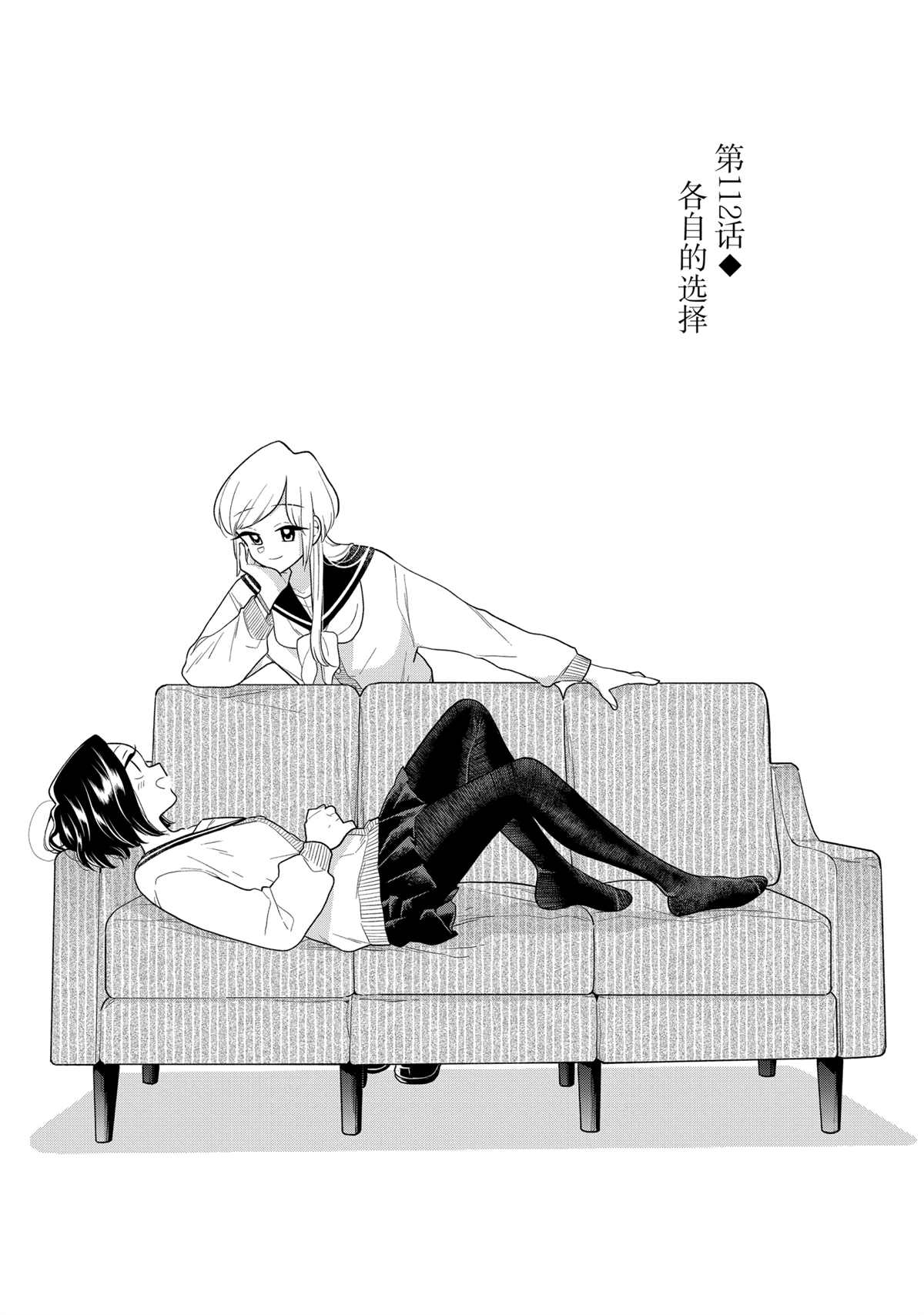 《好事多磨》漫画最新章节第112话 试看版免费下拉式在线观看章节第【1】张图片