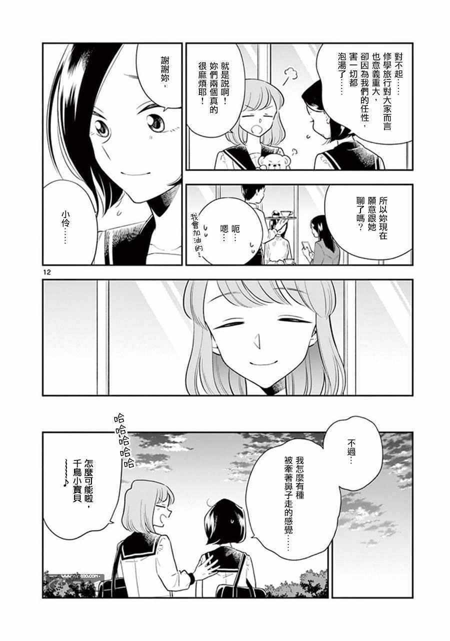 《好事多磨》漫画最新章节第70话免费下拉式在线观看章节第【12】张图片