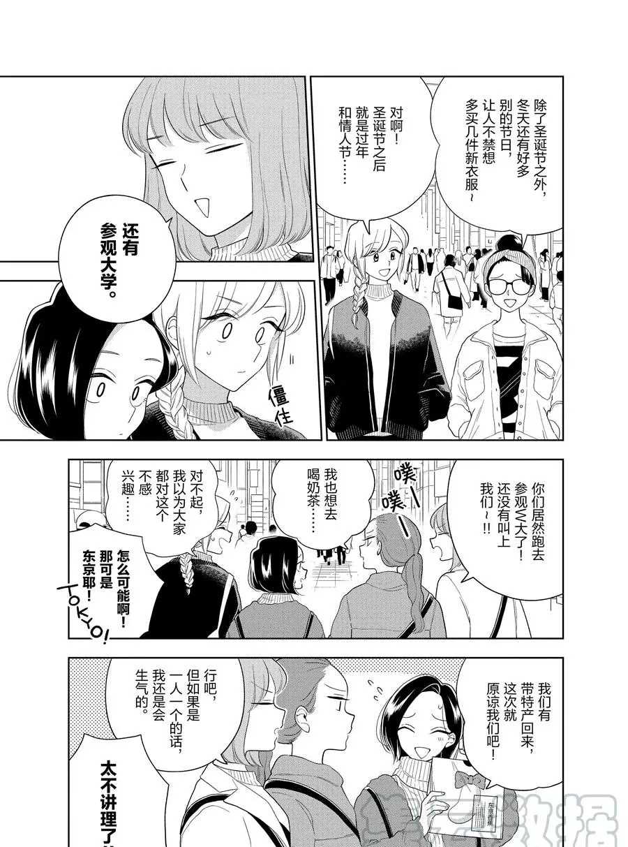 《好事多磨》漫画最新章节第93话 试看版免费下拉式在线观看章节第【3】张图片