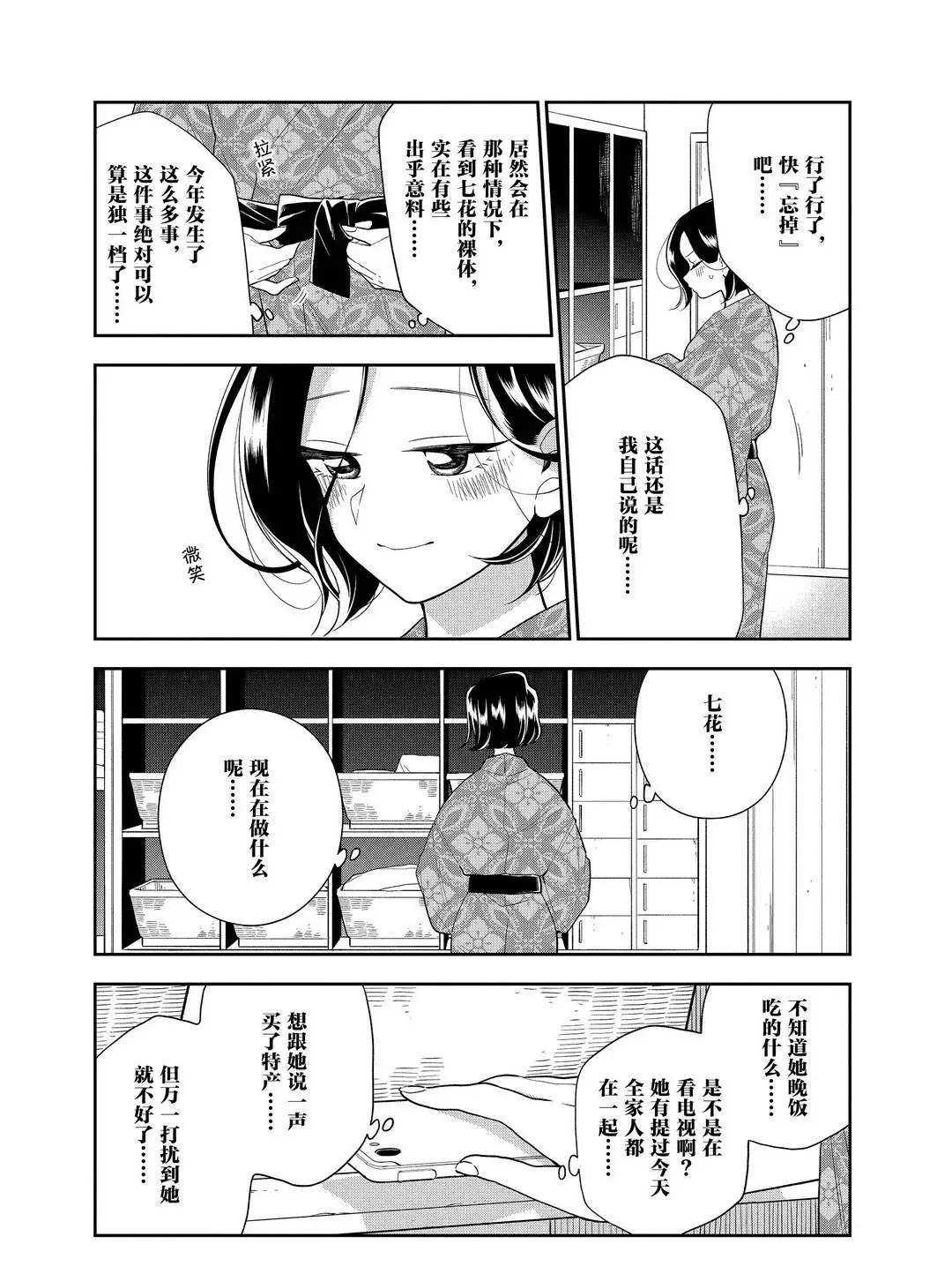 《好事多磨》漫画最新章节第103话 试看版免费下拉式在线观看章节第【5】张图片