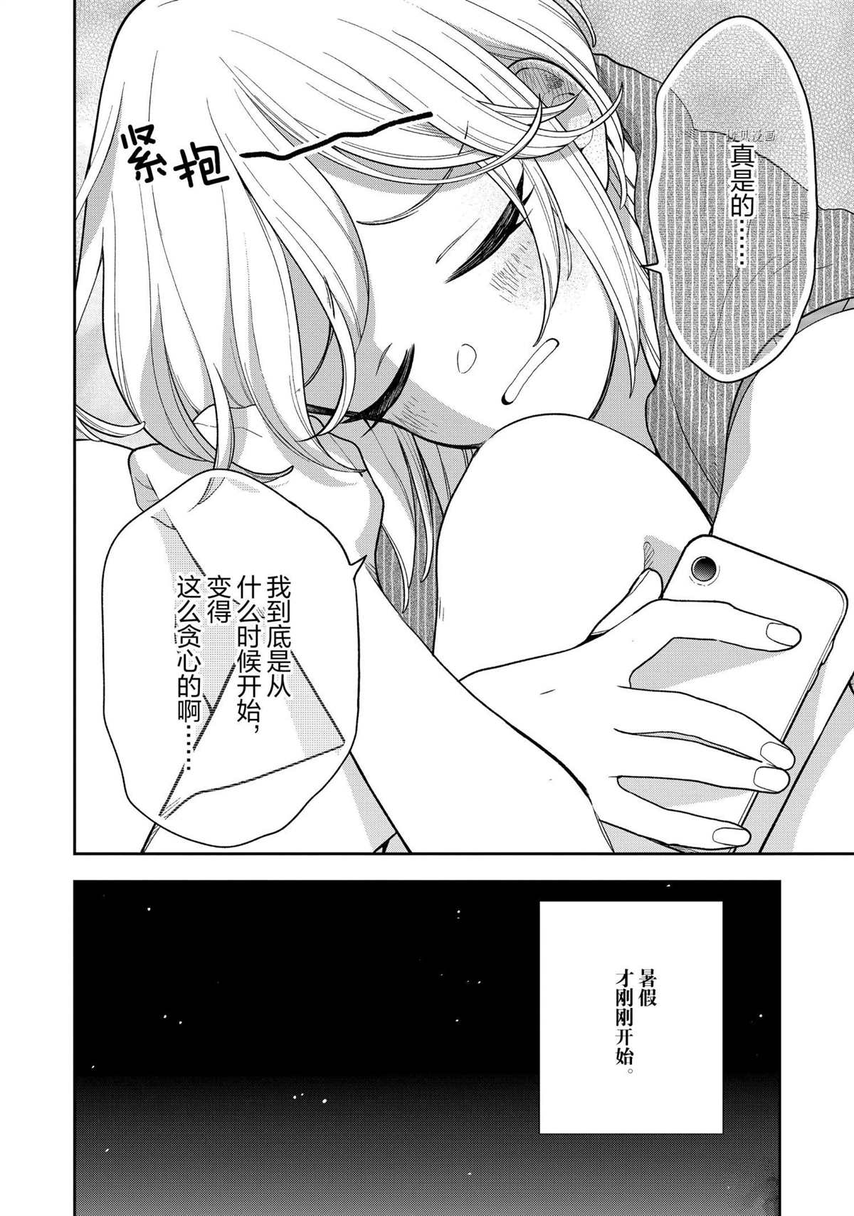 《好事多磨》漫画最新章节第132话 试看版免费下拉式在线观看章节第【10】张图片