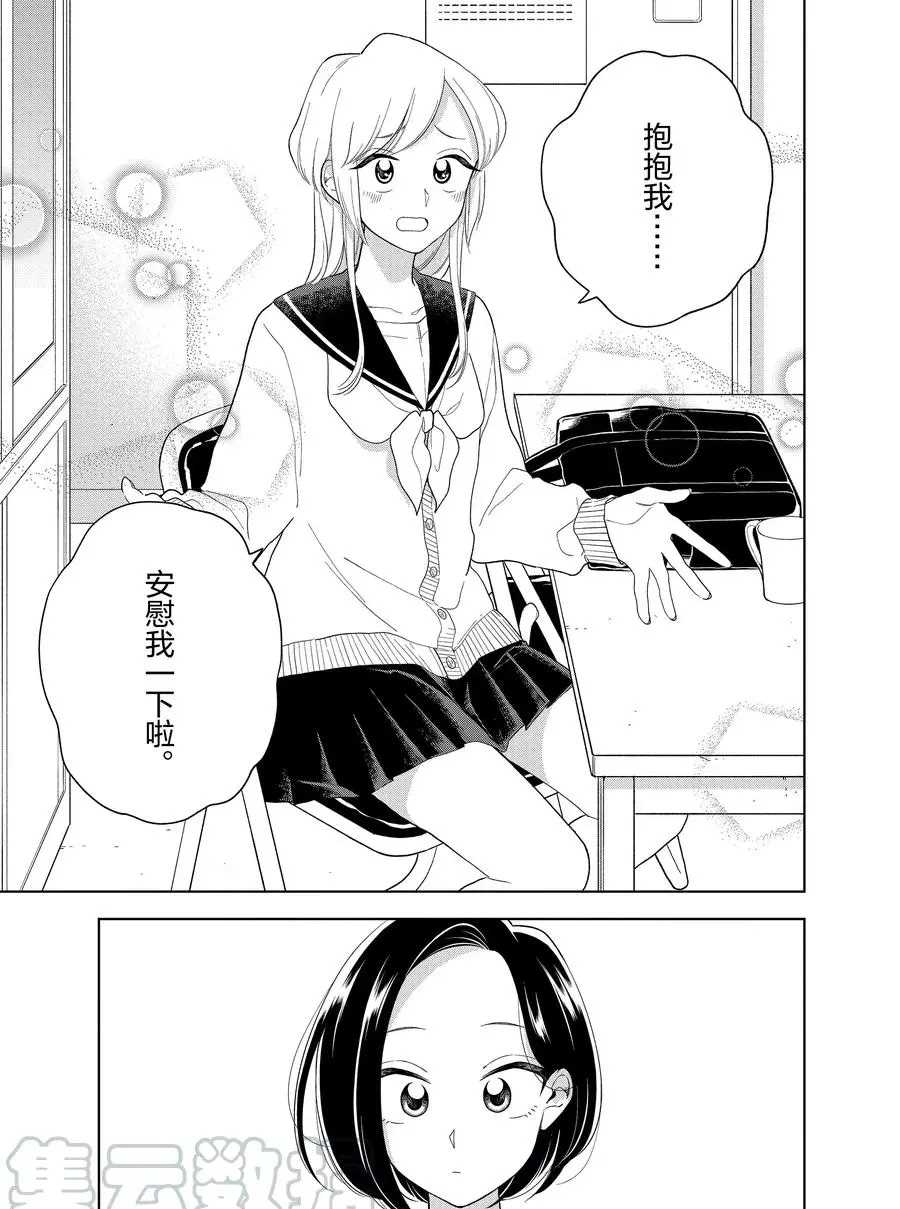 《好事多磨》漫画最新章节第95话 试看版免费下拉式在线观看章节第【5】张图片