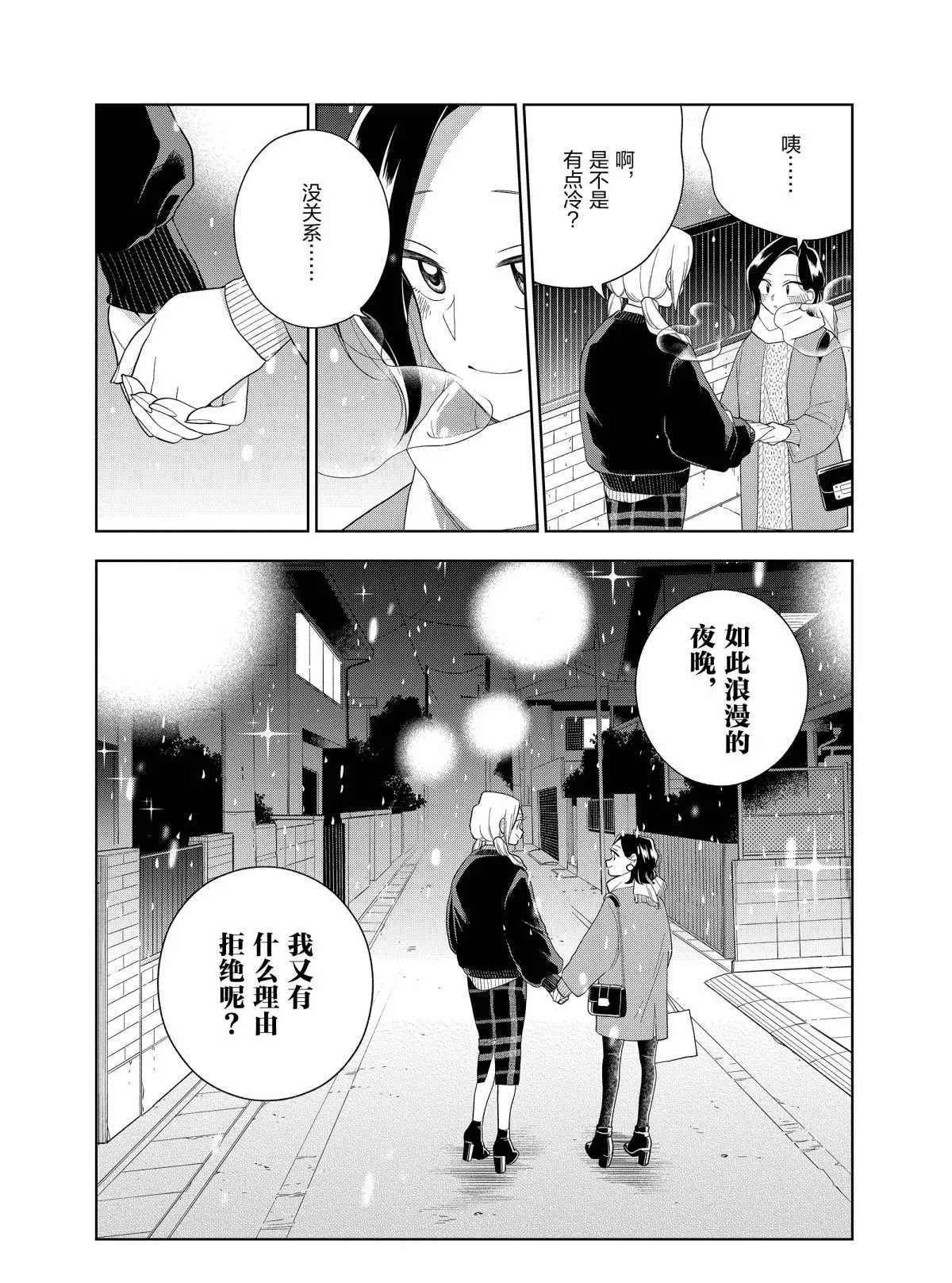 《好事多磨》漫画最新章节第100话 试看版免费下拉式在线观看章节第【14】张图片