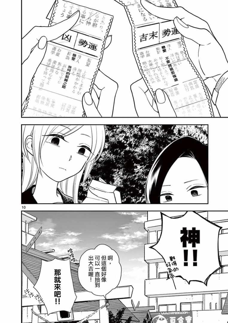 《好事多磨》漫画最新章节第19话免费下拉式在线观看章节第【10】张图片