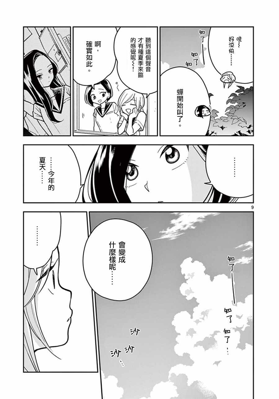 《好事多磨》漫画最新章节第32话免费下拉式在线观看章节第【9】张图片