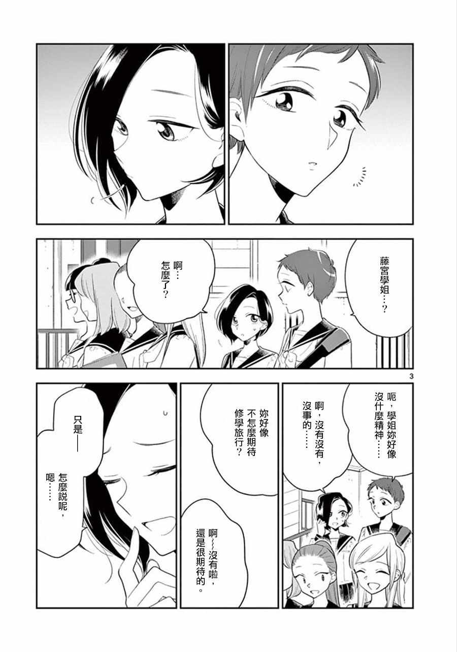 《好事多磨》漫画最新章节第67话免费下拉式在线观看章节第【3】张图片