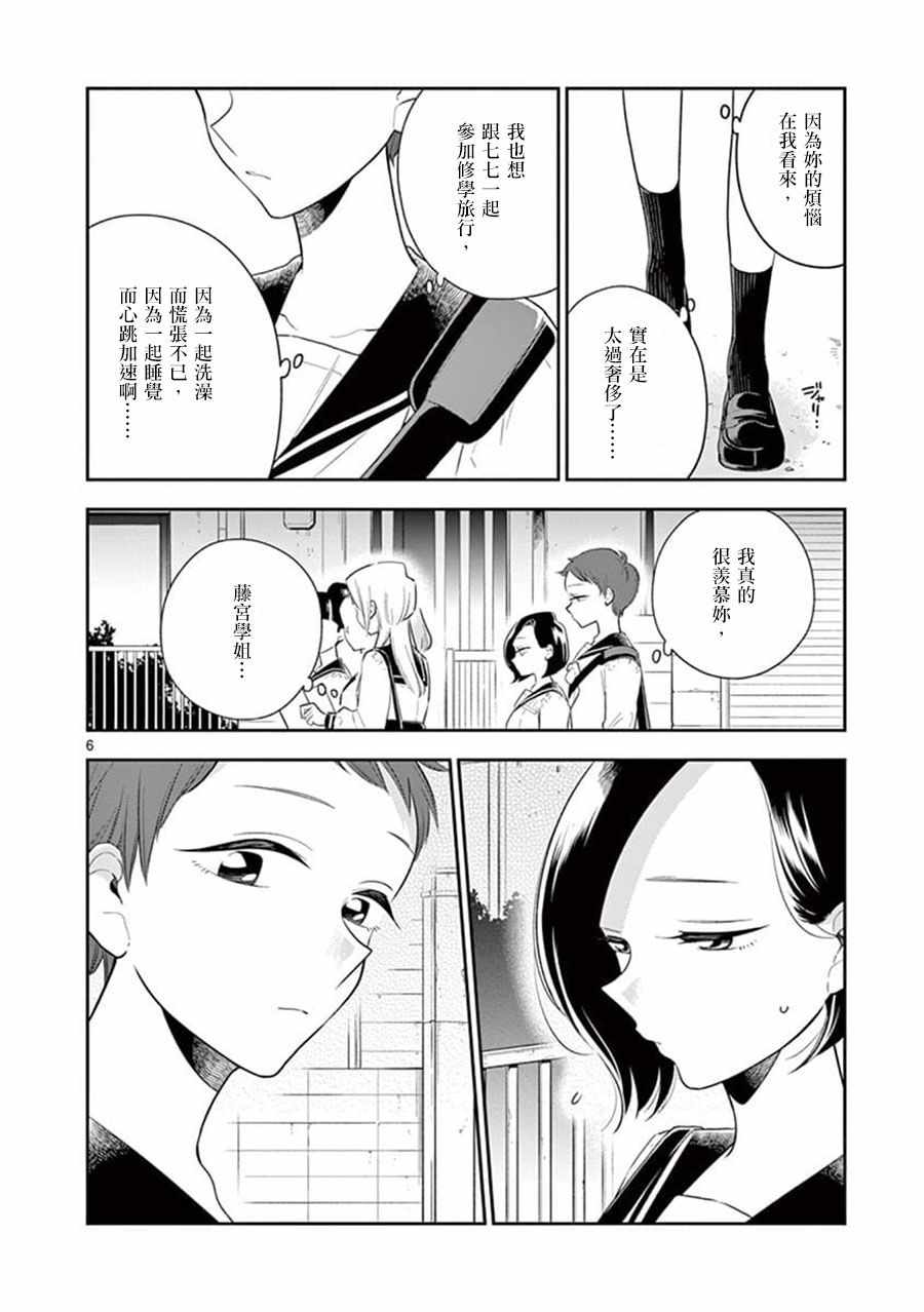 《好事多磨》漫画最新章节第67话免费下拉式在线观看章节第【6】张图片