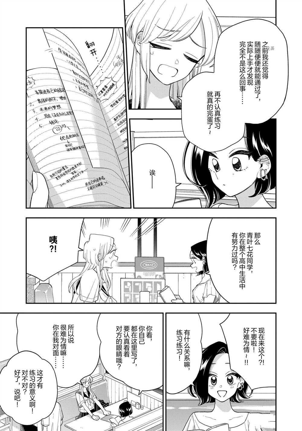 《好事多磨》漫画最新章节第133话 试看版免费下拉式在线观看章节第【7】张图片