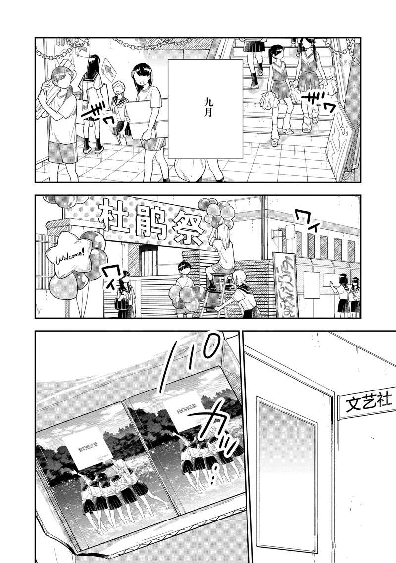 《好事多磨》漫画最新章节第138话 试看版免费下拉式在线观看章节第【6】张图片