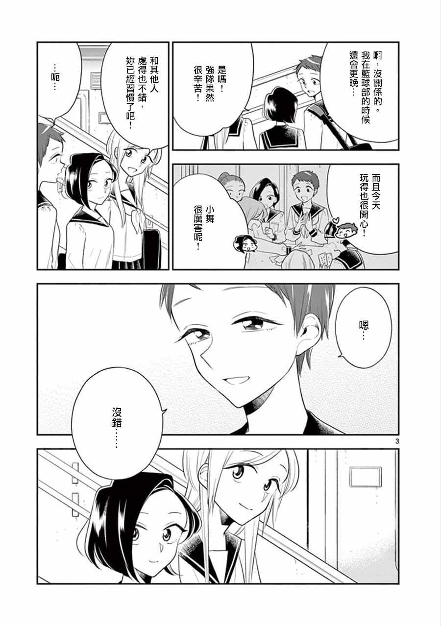 《好事多磨》漫画最新章节第65话免费下拉式在线观看章节第【3】张图片