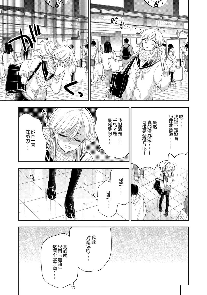 《好事多磨》漫画最新章节第148话 试看版免费下拉式在线观看章节第【5】张图片