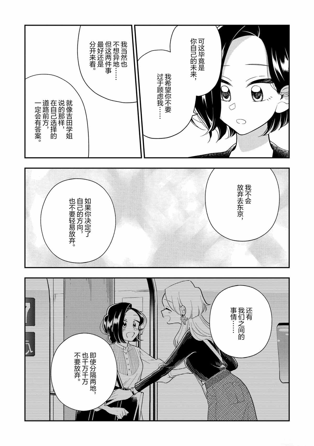 《好事多磨》漫画最新章节第113话 试看版免费下拉式在线观看章节第【11】张图片