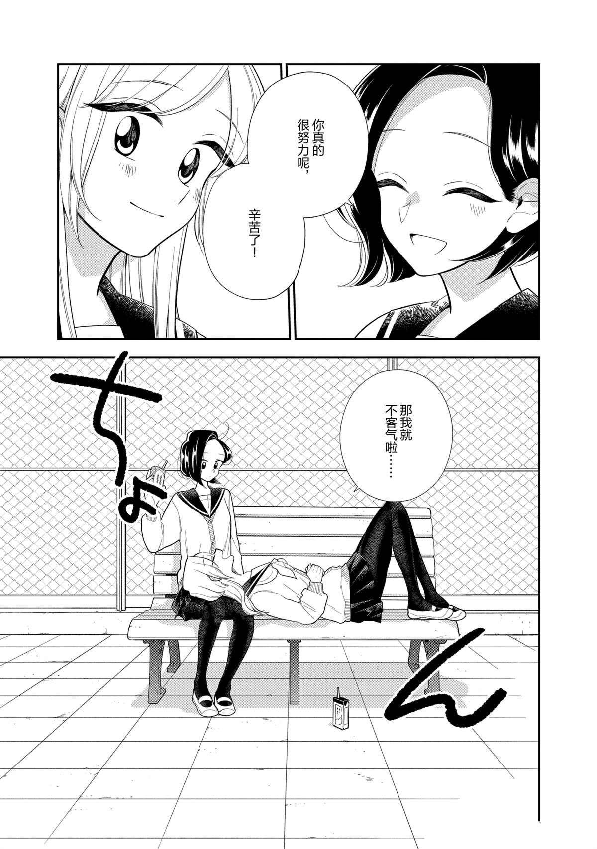 《好事多磨》漫画最新章节第112话 试看版免费下拉式在线观看章节第【3】张图片