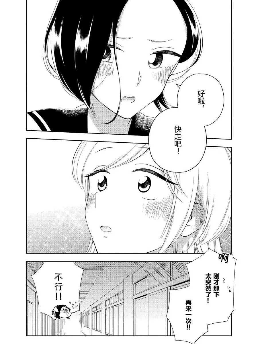 《好事多磨》漫画最新章节第87话 试看版免费下拉式在线观看章节第【12】张图片