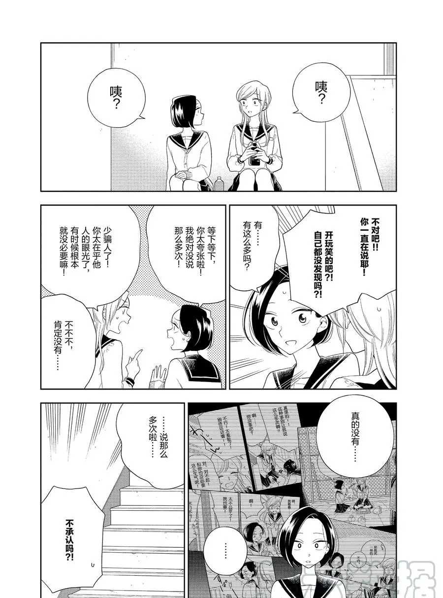 《好事多磨》漫画最新章节第87话 试看版免费下拉式在线观看章节第【5】张图片