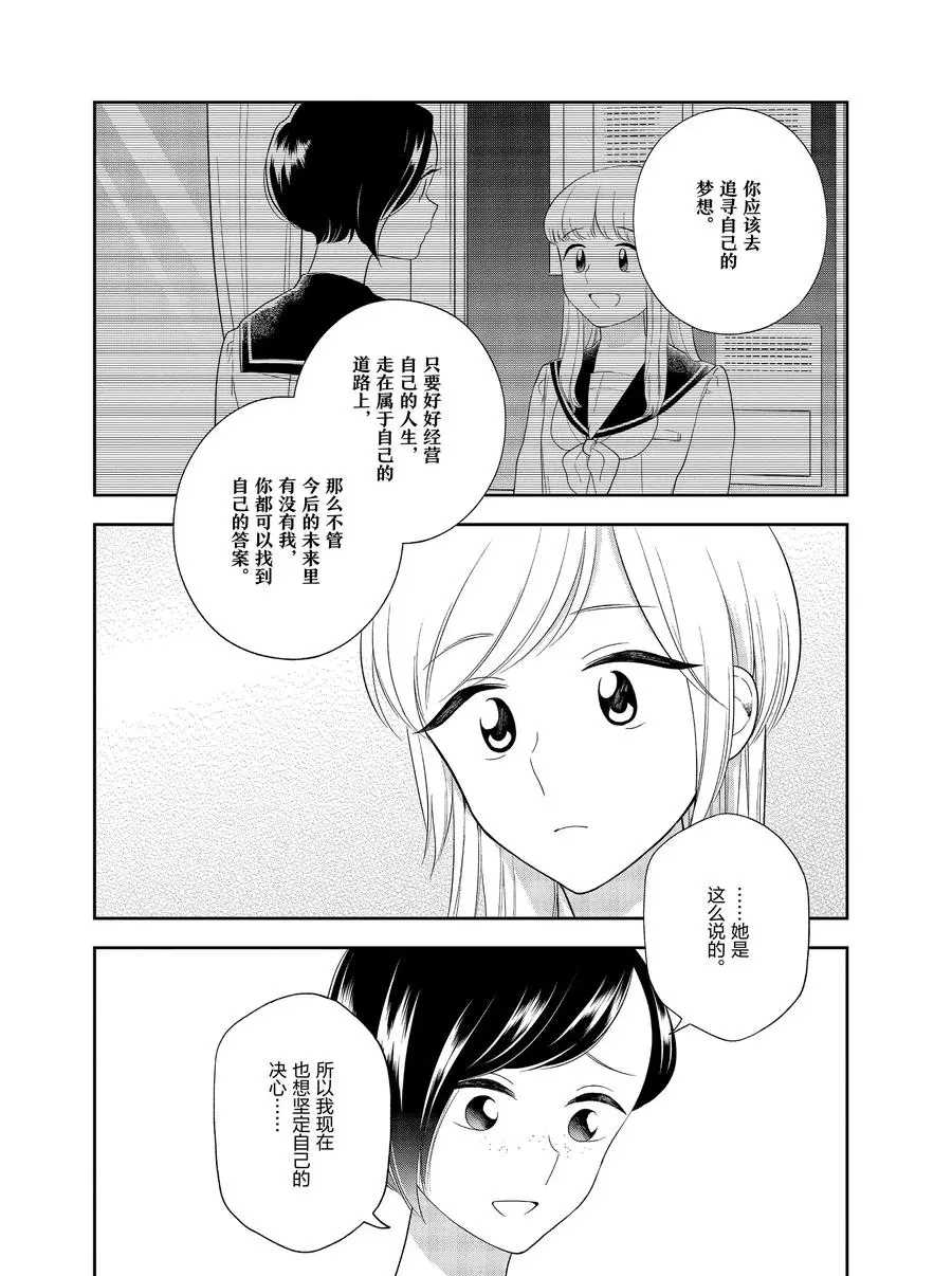 《好事多磨》漫画最新章节第90话 试看版免费下拉式在线观看章节第【8】张图片