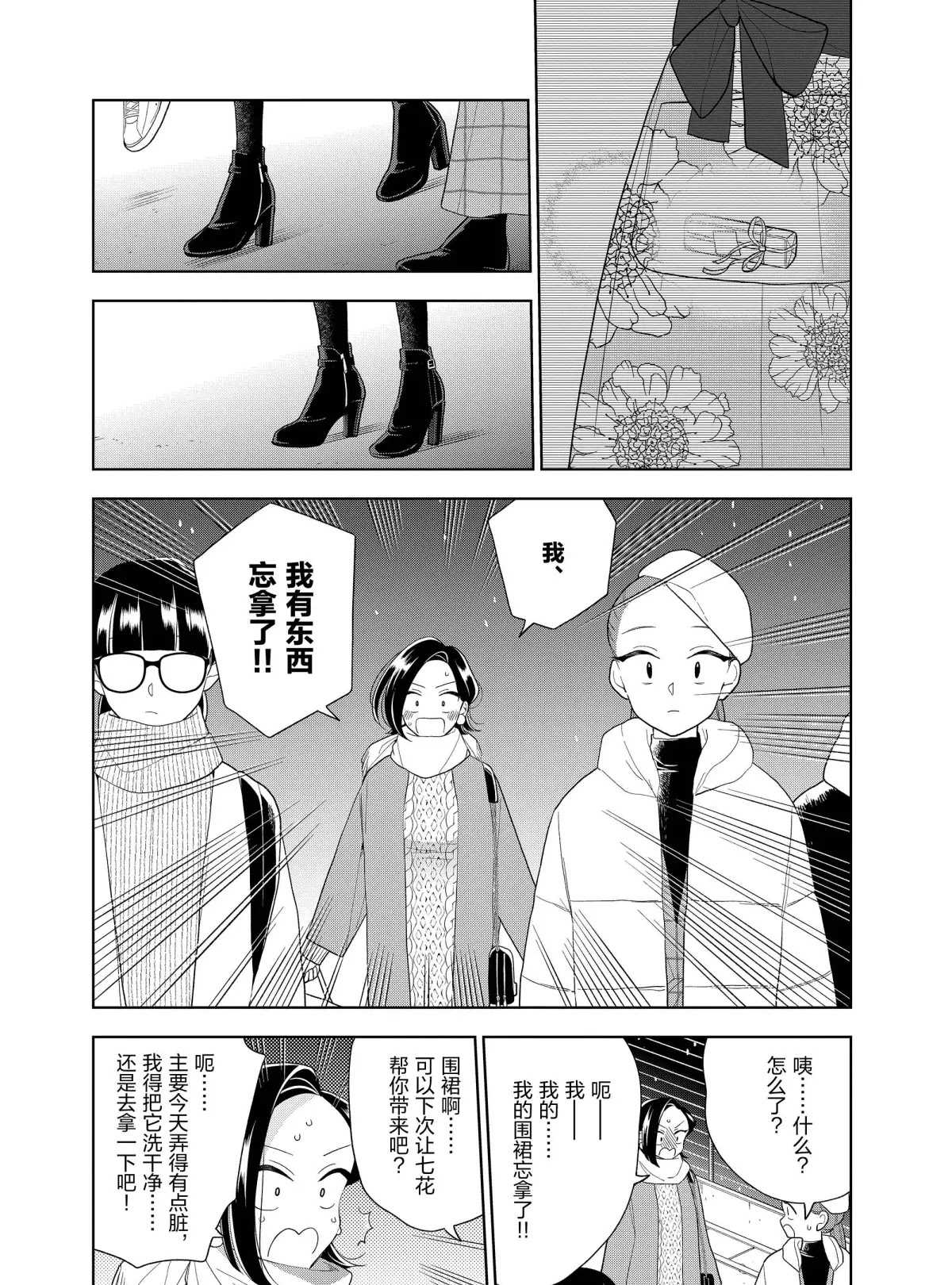 《好事多磨》漫画最新章节第100话 试看版免费下拉式在线观看章节第【8】张图片