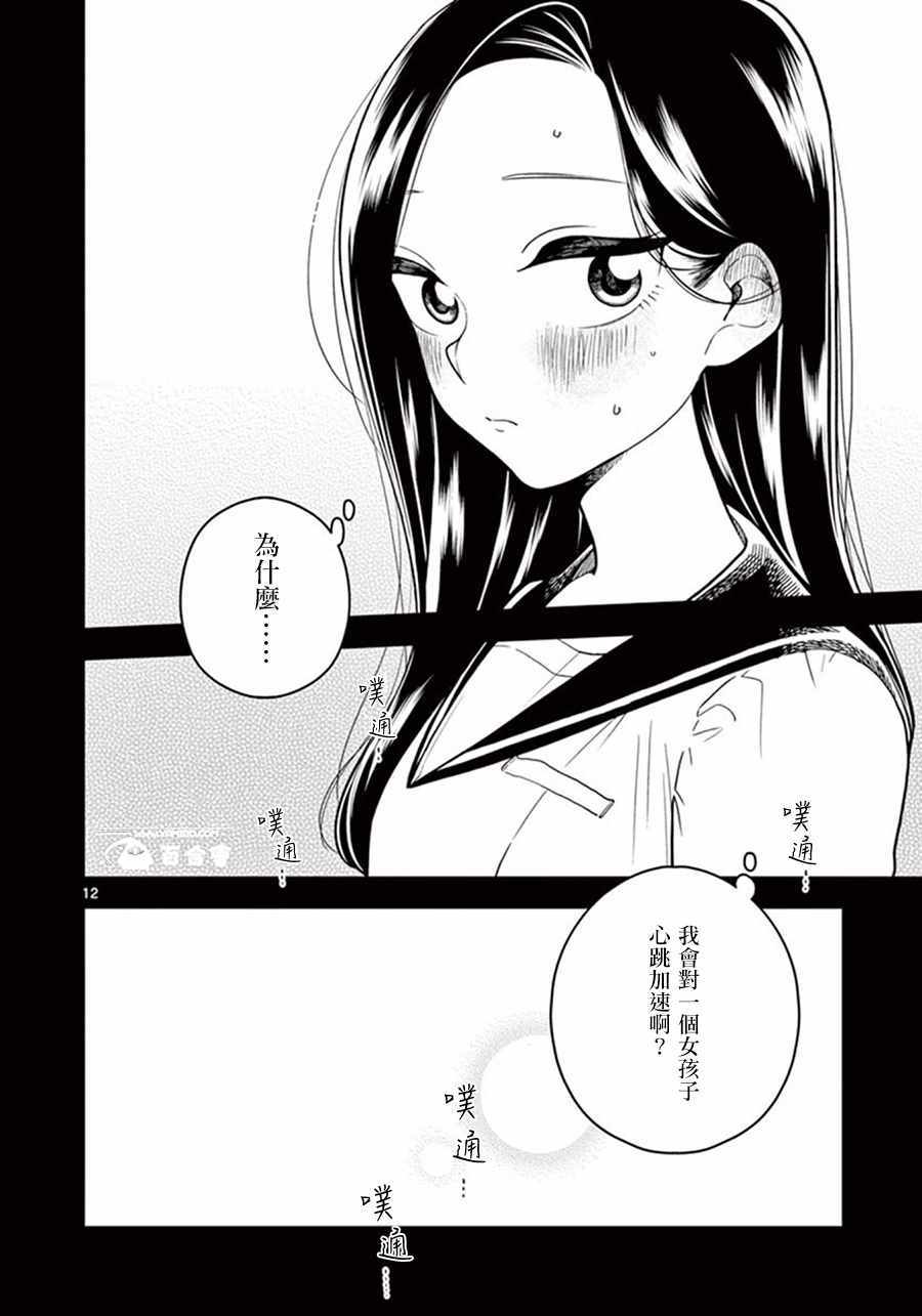 《好事多磨》漫画最新章节第42话免费下拉式在线观看章节第【12】张图片