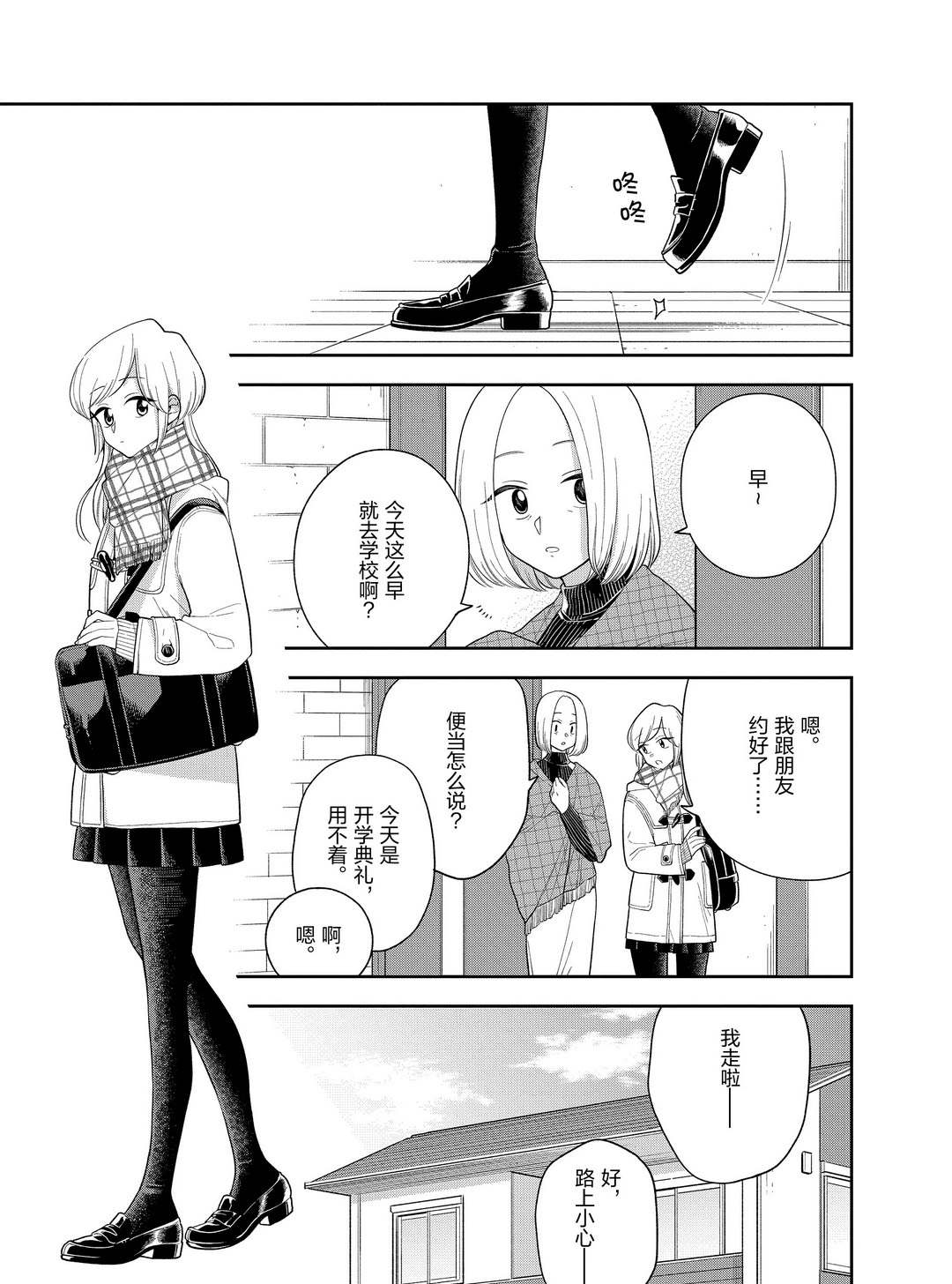 《好事多磨》漫画最新章节第104话 试看版免费下拉式在线观看章节第【3】张图片