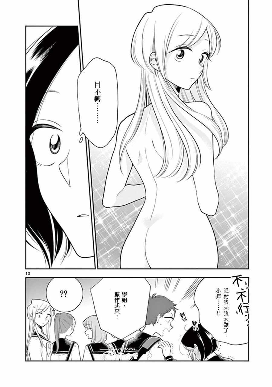 《好事多磨》漫画最新章节第67话免费下拉式在线观看章节第【10】张图片