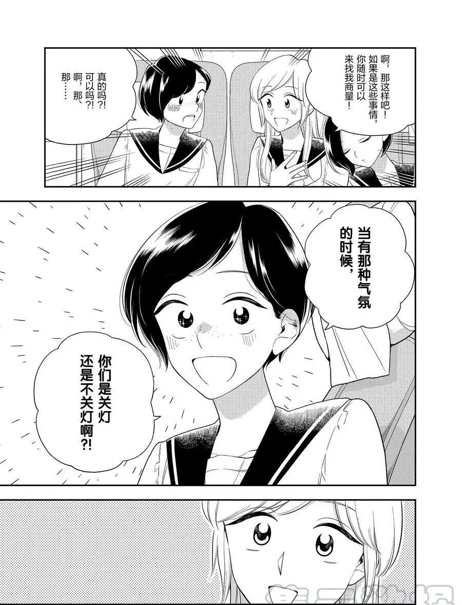 《好事多磨》漫画最新章节第92话 试看版免费下拉式在线观看章节第【9】张图片