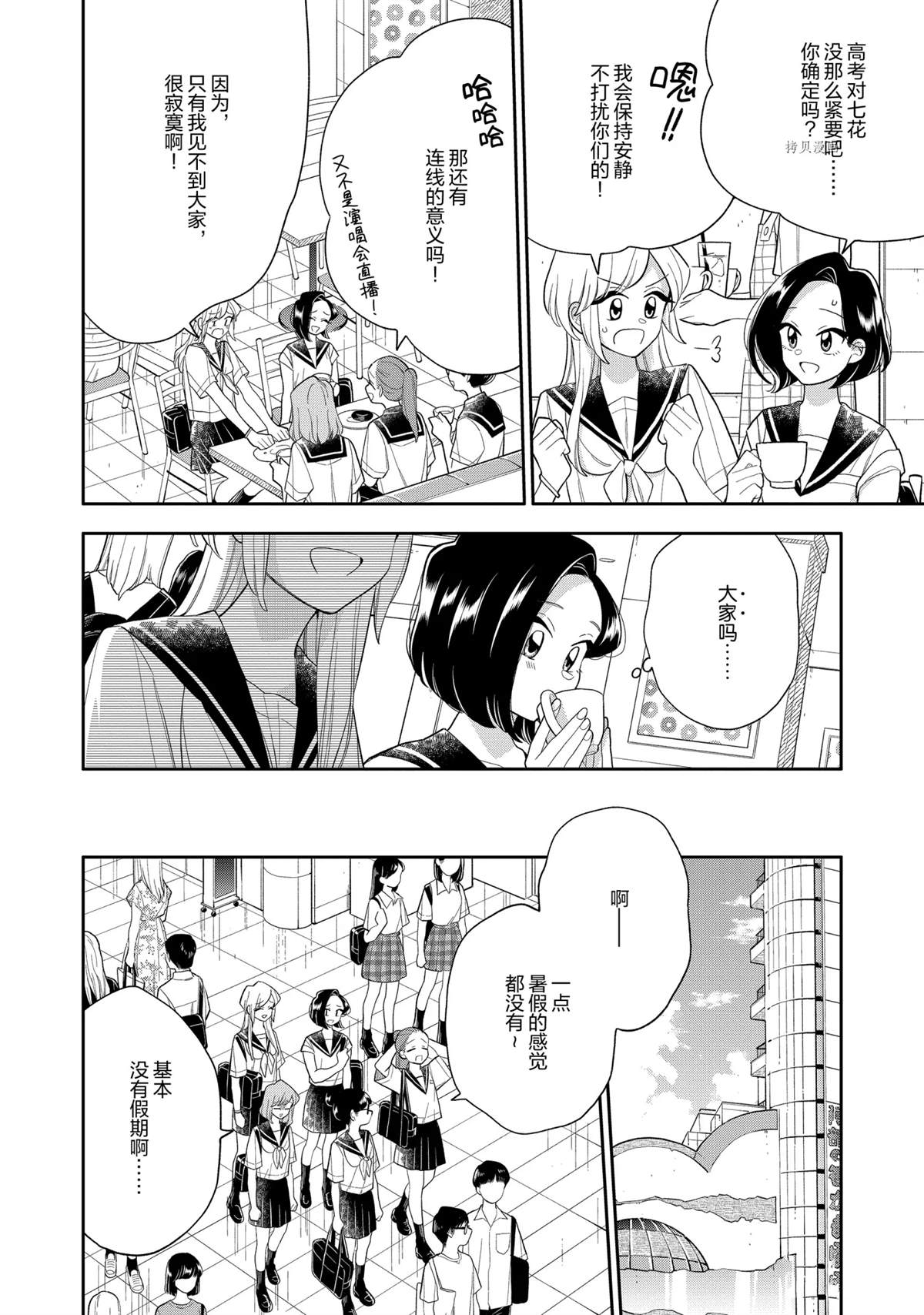 《好事多磨》漫画最新章节第131话 试看版免费下拉式在线观看章节第【6】张图片