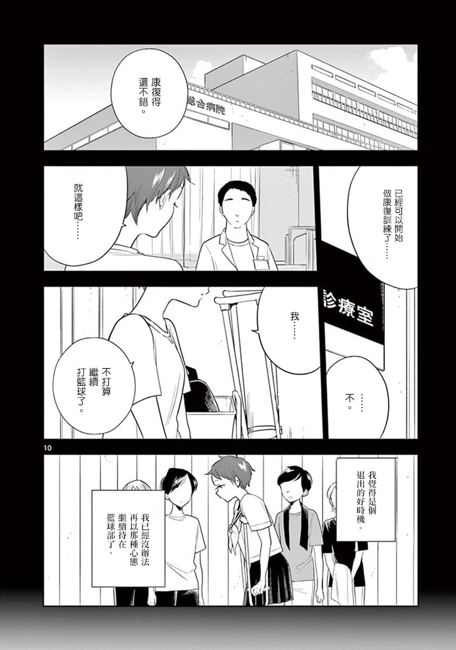 《好事多磨》漫画最新章节第59话免费下拉式在线观看章节第【10】张图片